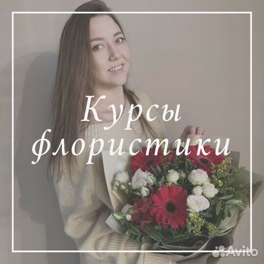 Курсы флористики для начинающих