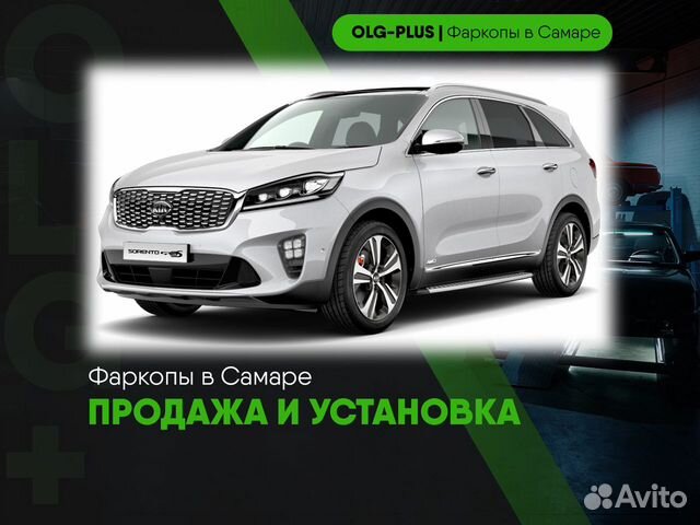 Фаркоп на Kia Sorento