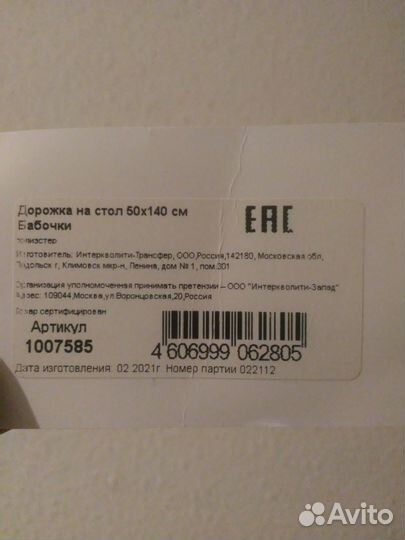 Скатерть-дорожка 140 х 55 см