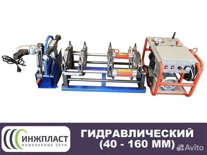 Сварочный аппарат гидравлический стыковой