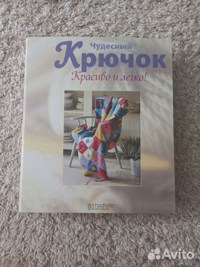 Чудесный крючок