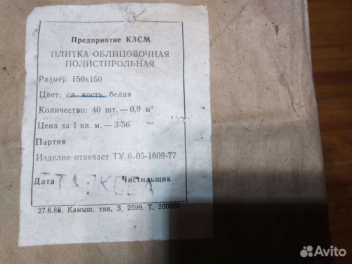 Плитка облицовочная полистирольная