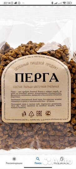 Перга и мед