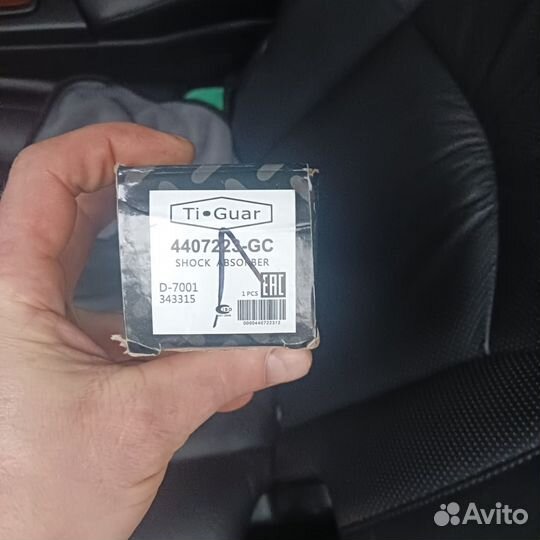 Амортизаторы