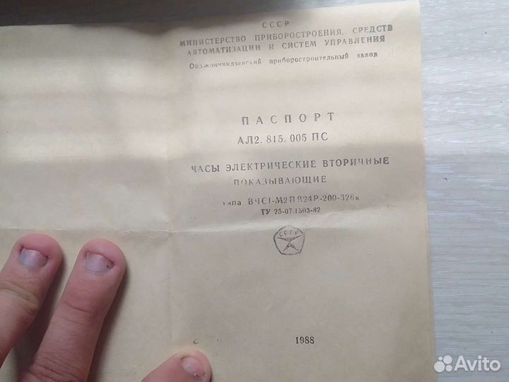 Часы вторичные стрела