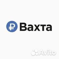 Дорожный рабочий вахта