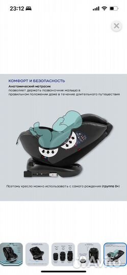 Автокресо 0-12л поворотное (изофикс)