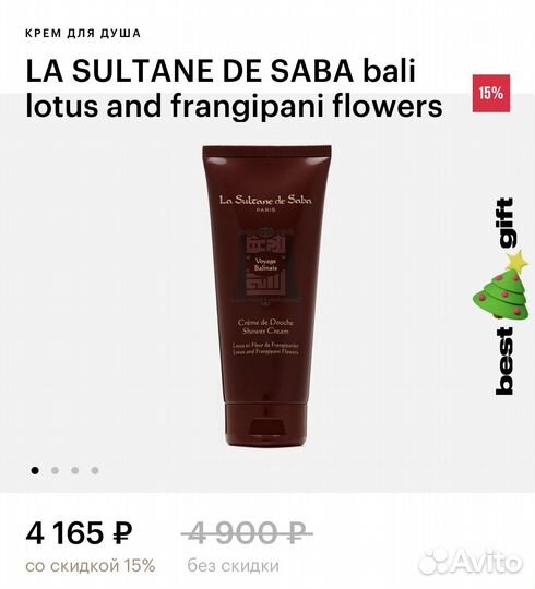 Крем для душа sultan de saba