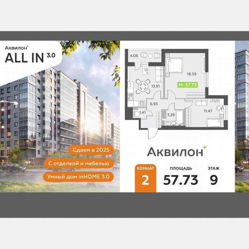 2-к. квартира, 57,7 м², 9/12 эт.