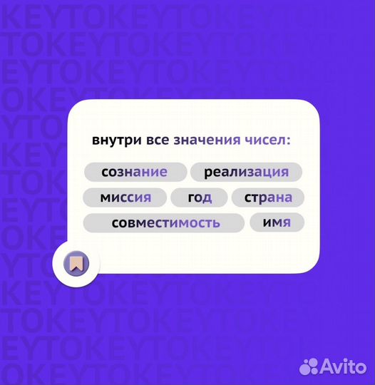 Распечатка Нумерология KeyTo А. Капустин