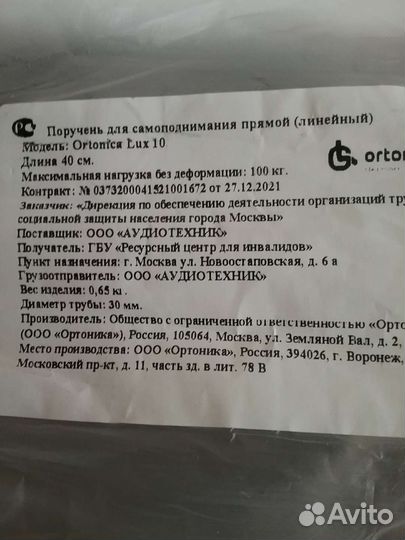 Поручень для самоподъёма прямой