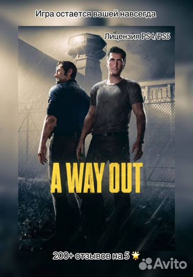 A Way Out PS4/PS5 Не аренда