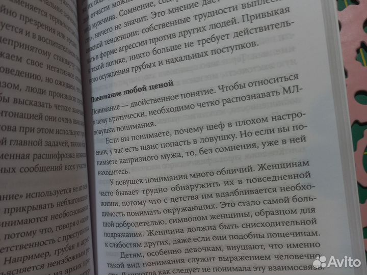 Книга Психология