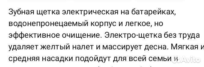 Электрическая зубная щетка