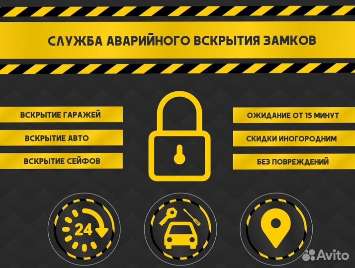 Вскрытие замков Дверей Автомобилей Ремонт Замена