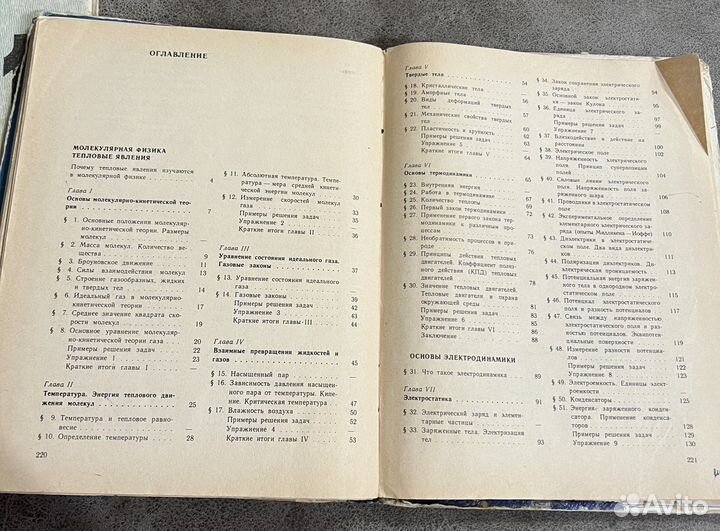 Физика, Мякишев, учебники 10 и 11 класс