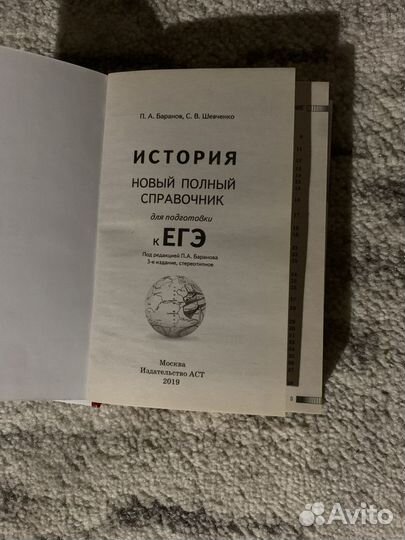 Справочник ЕГЭ История