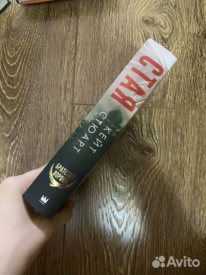 Книга Стая