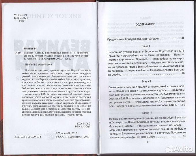 Устинов Великая Армия поверженная изменой