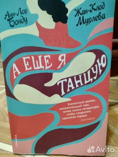 А ещё я танцую