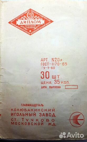 Иглы ручные швейные СССР