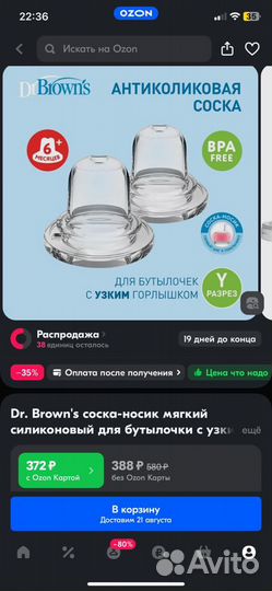 Бутылочка Dr brown's 250 мл антиколиковая + Соски