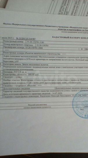 Участок 30 сот. (ИЖС)