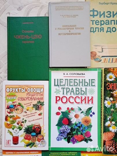 Книги о здоровье, самоисцелении, литература СССР