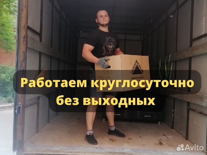 Разнорабочие, Грузчики, Переезд, Грузоперевозки