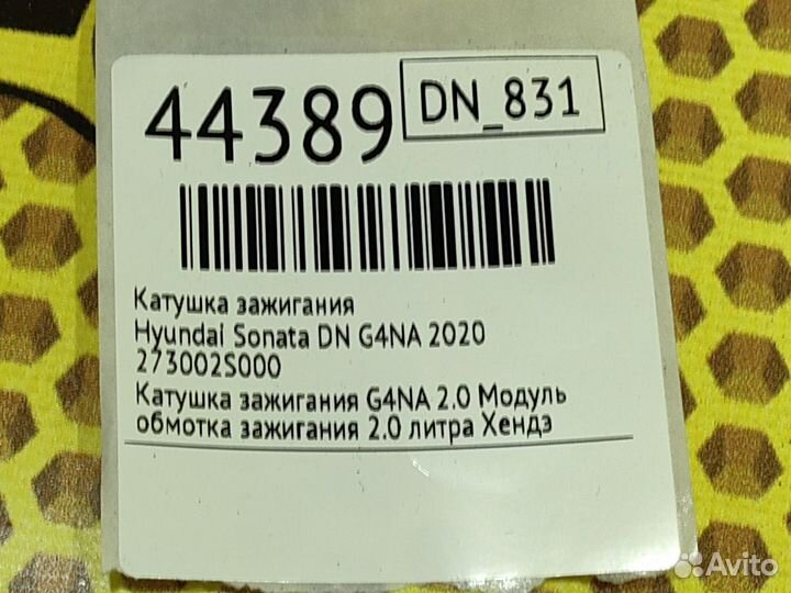 Катушка зажигания Hyundai Sonata DN G4KM 2020