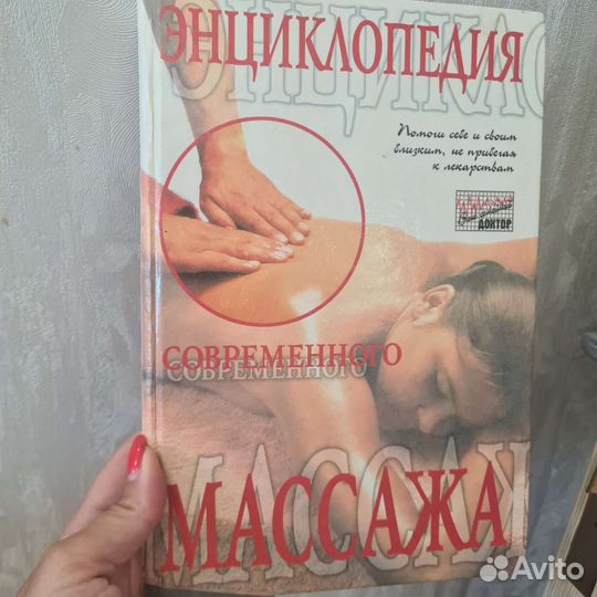 Книга по массажу