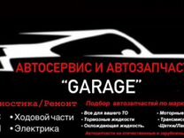 Автосервис и магазин автозапчастей "Garage"