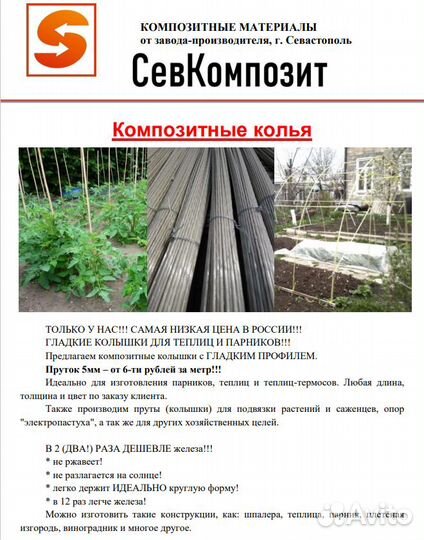 Композитные колья пруты дуги от Крымского завода