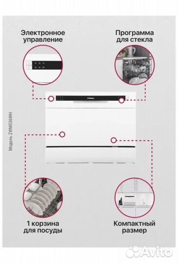 Посудомоечная машина Hansa ZWM536 белый