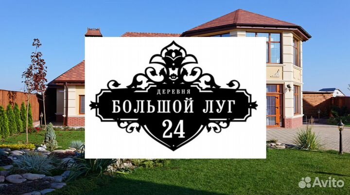 Адресные таблички на дом