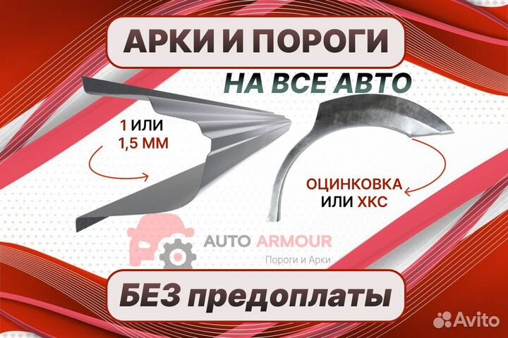 Пороги на Chery Fora ремонтные кузовные