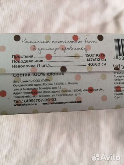 Детское постельное белье