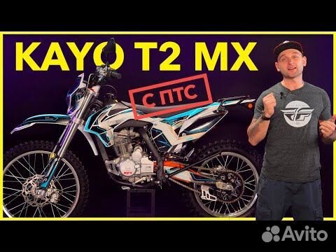 Мотоцикл кроссовый kayo T2 250 MX 21/18 объявление продам
