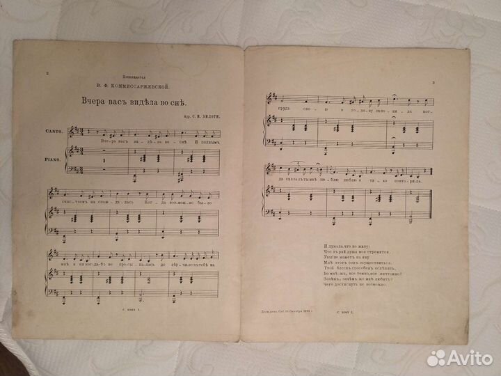 Старинные ноты Среди цыган Вчера Вас видела во сне