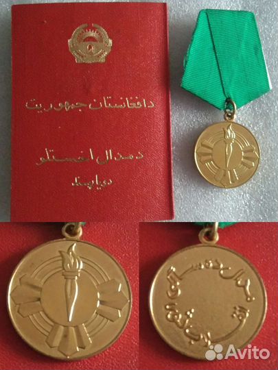 Афганистан. Д.Р.А