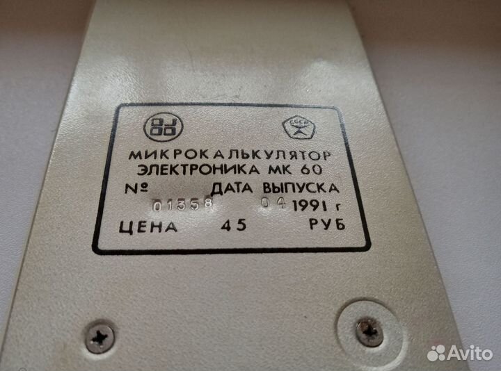 Калькулятор Электроника мк60