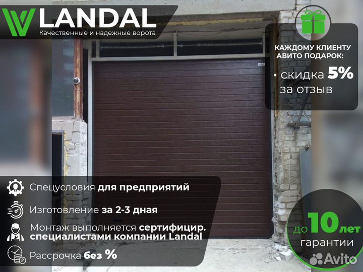 Ворота гаражные