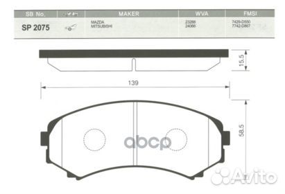 SP2075SNS колодки дисковые передние Mazda MPV