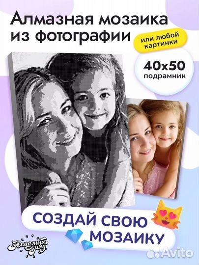 Алмазная мозаика по фото