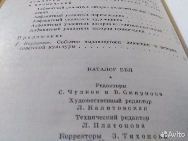 Библиотека всемирной литературы