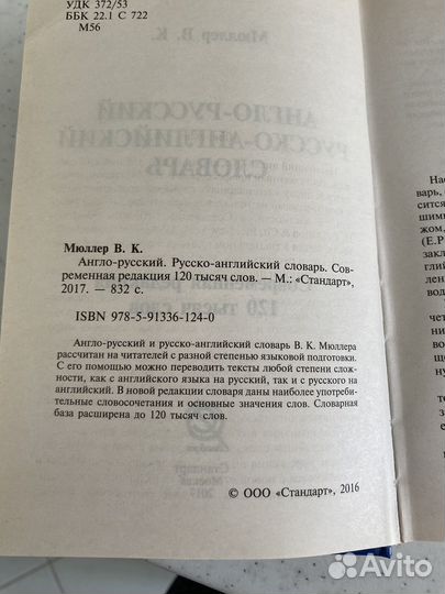 Англо русский словарь Мюллера