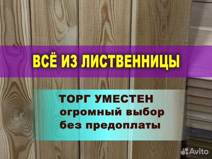 Планкен пиломатериалы из лиственницы