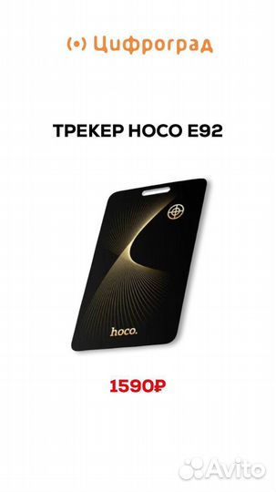 GPS Трекер hoco Tag E92