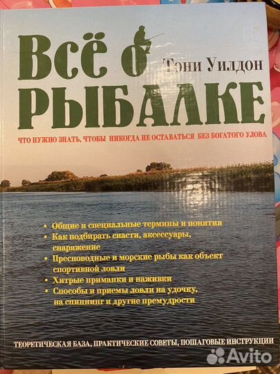Книга все о рыбалке