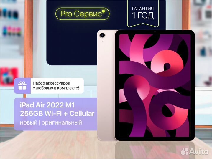 iPad Air 2022 M1 256GB Wi-Fi + Cellular